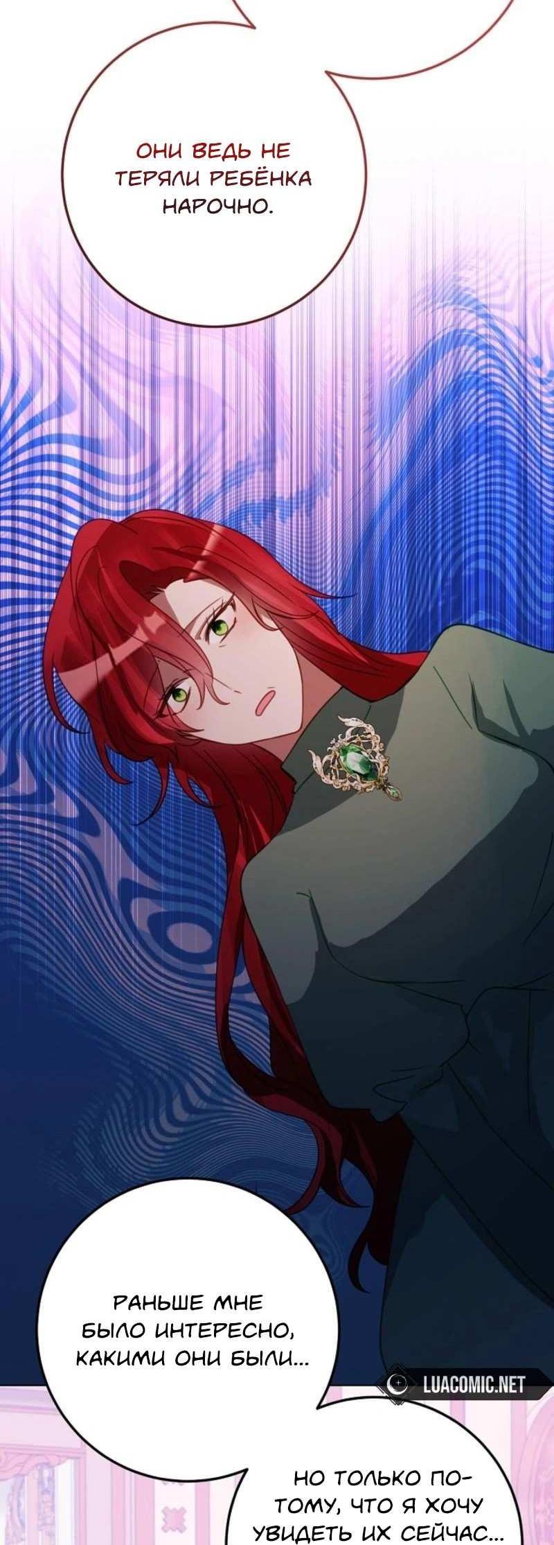 Манга Из-за отца-тирана мой бизнес закрылся - Глава 74 Страница 23