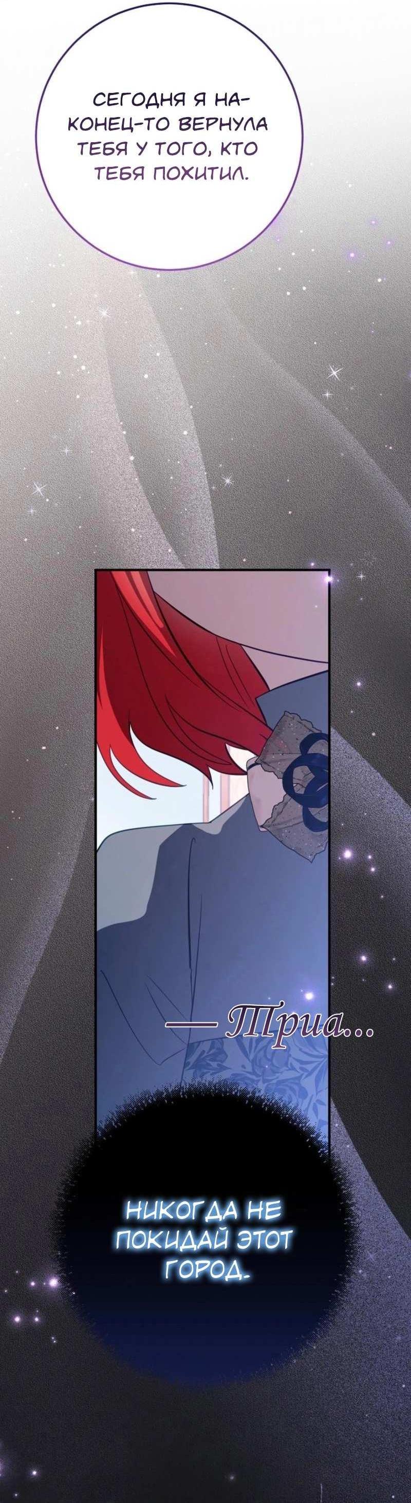 Манга Из-за отца-тирана мой бизнес закрылся - Глава 74 Страница 35