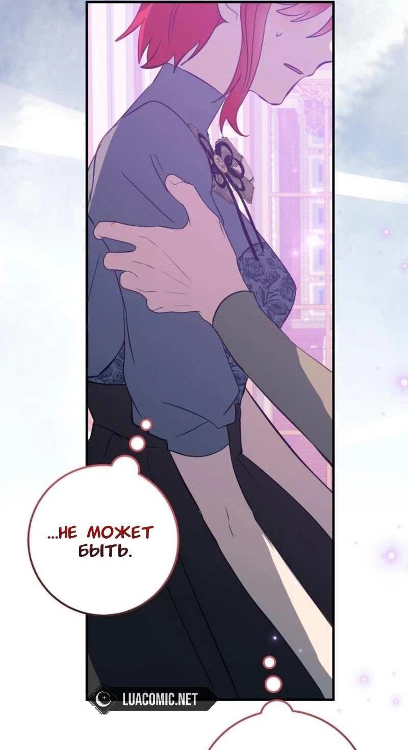 Манга Из-за отца-тирана мой бизнес закрылся - Глава 74 Страница 29