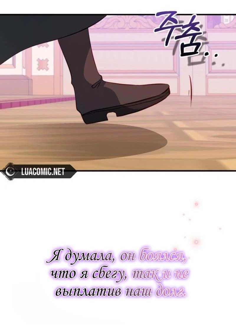 Манга Из-за отца-тирана мой бизнес закрылся - Глава 74 Страница 38