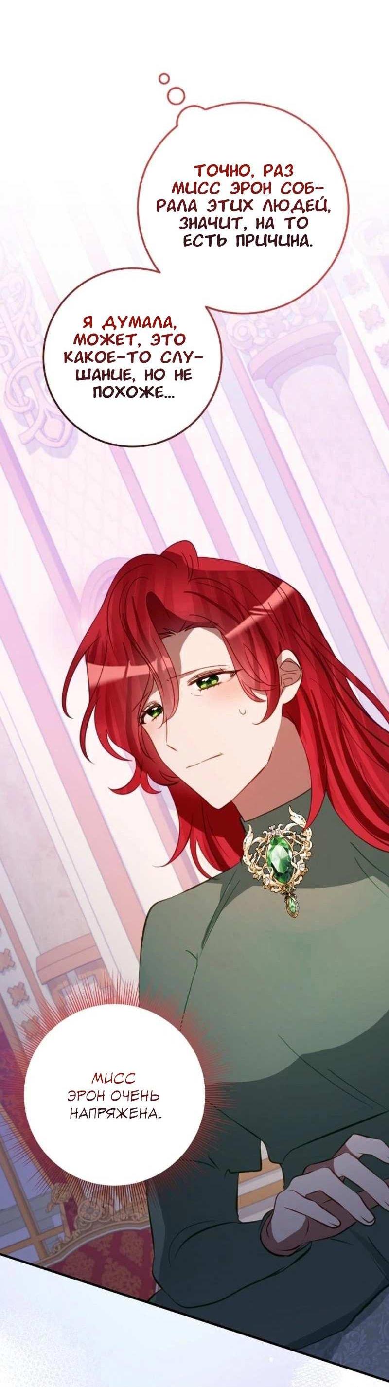 Манга Из-за отца-тирана мой бизнес закрылся - Глава 74 Страница 17