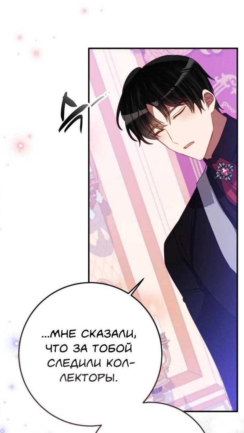 Манга Из-за отца-тирана мой бизнес закрылся - Глава 74 Страница 39