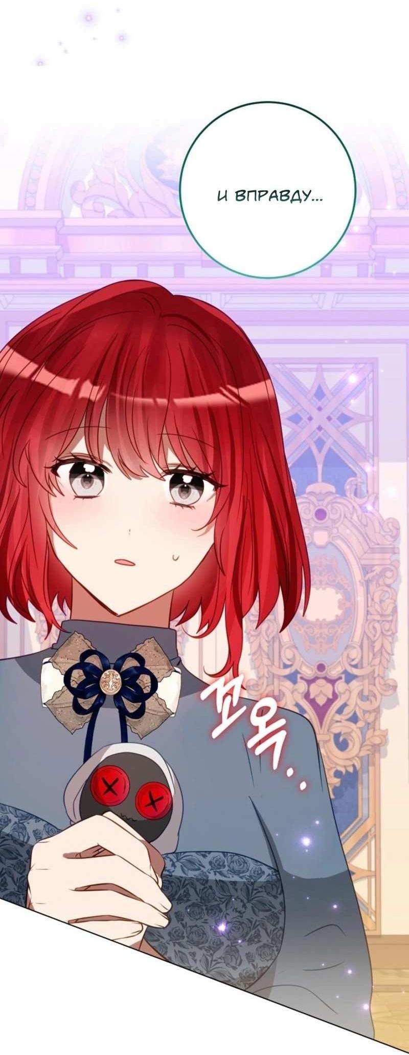 Манга Из-за отца-тирана мой бизнес закрылся - Глава 74 Страница 12