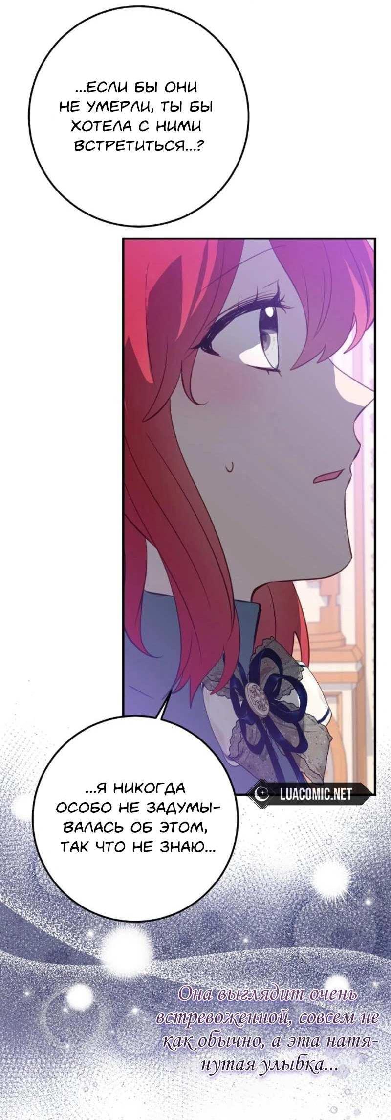 Манга Из-за отца-тирана мой бизнес закрылся - Глава 74 Страница 20