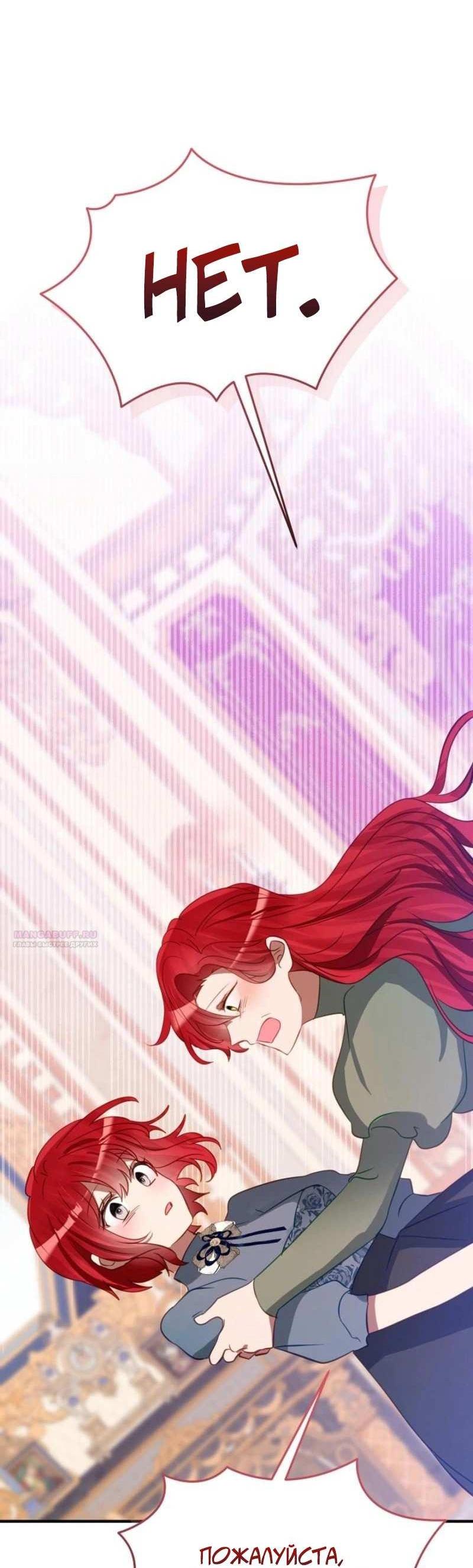 Манга Из-за отца-тирана мой бизнес закрылся - Глава 74 Страница 25