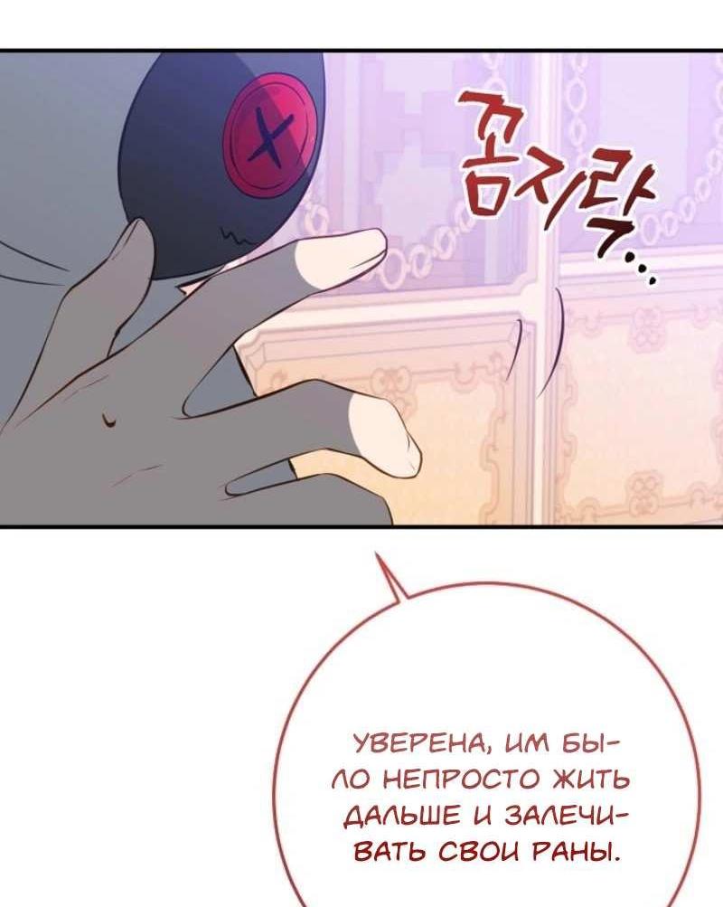 Манга Из-за отца-тирана мой бизнес закрылся - Глава 74 Страница 22