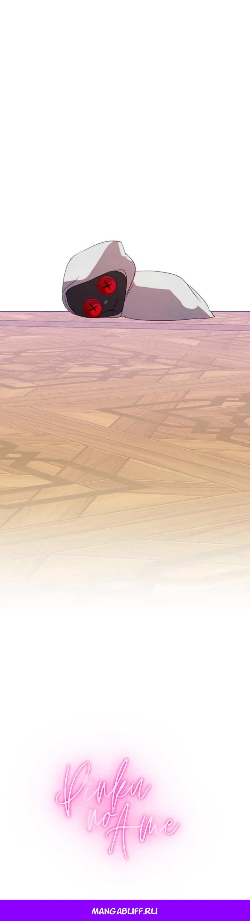 Манга Из-за отца-тирана мой бизнес закрылся - Глава 74 Страница 44