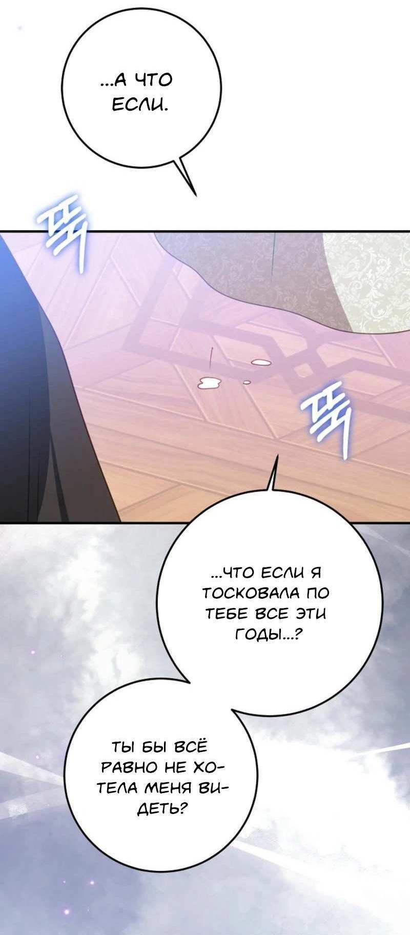 Манга Из-за отца-тирана мой бизнес закрылся - Глава 74 Страница 28