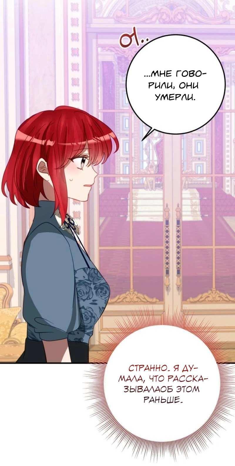 Манга Из-за отца-тирана мой бизнес закрылся - Глава 74 Страница 19