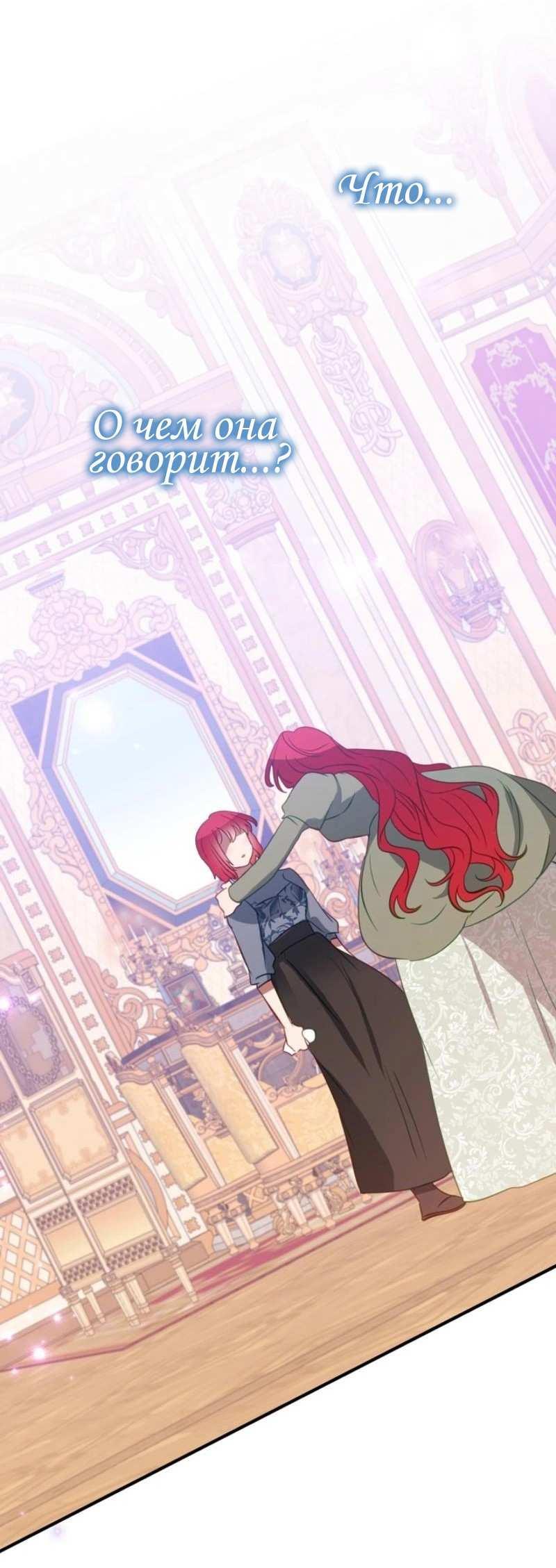 Манга Из-за отца-тирана мой бизнес закрылся - Глава 74 Страница 27