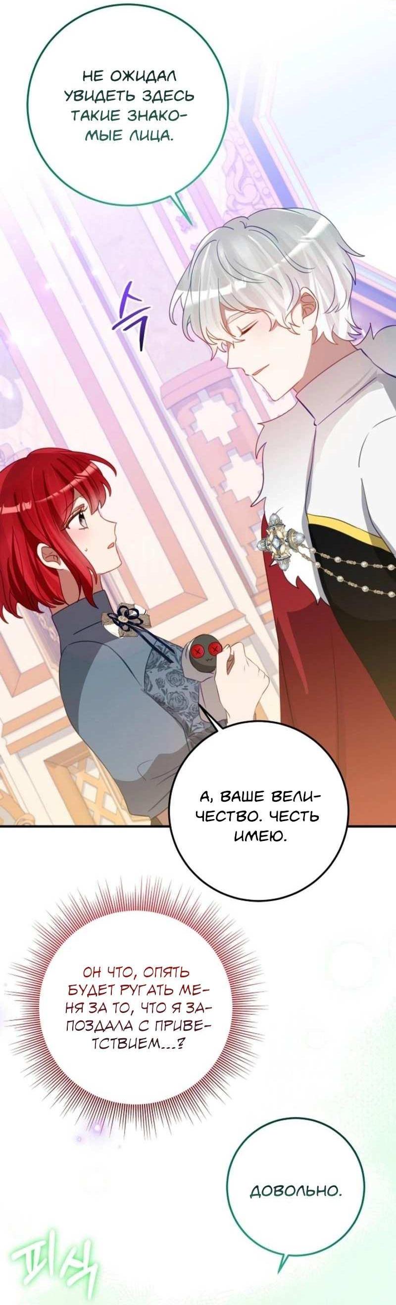 Манга Из-за отца-тирана мой бизнес закрылся - Глава 74 Страница 13