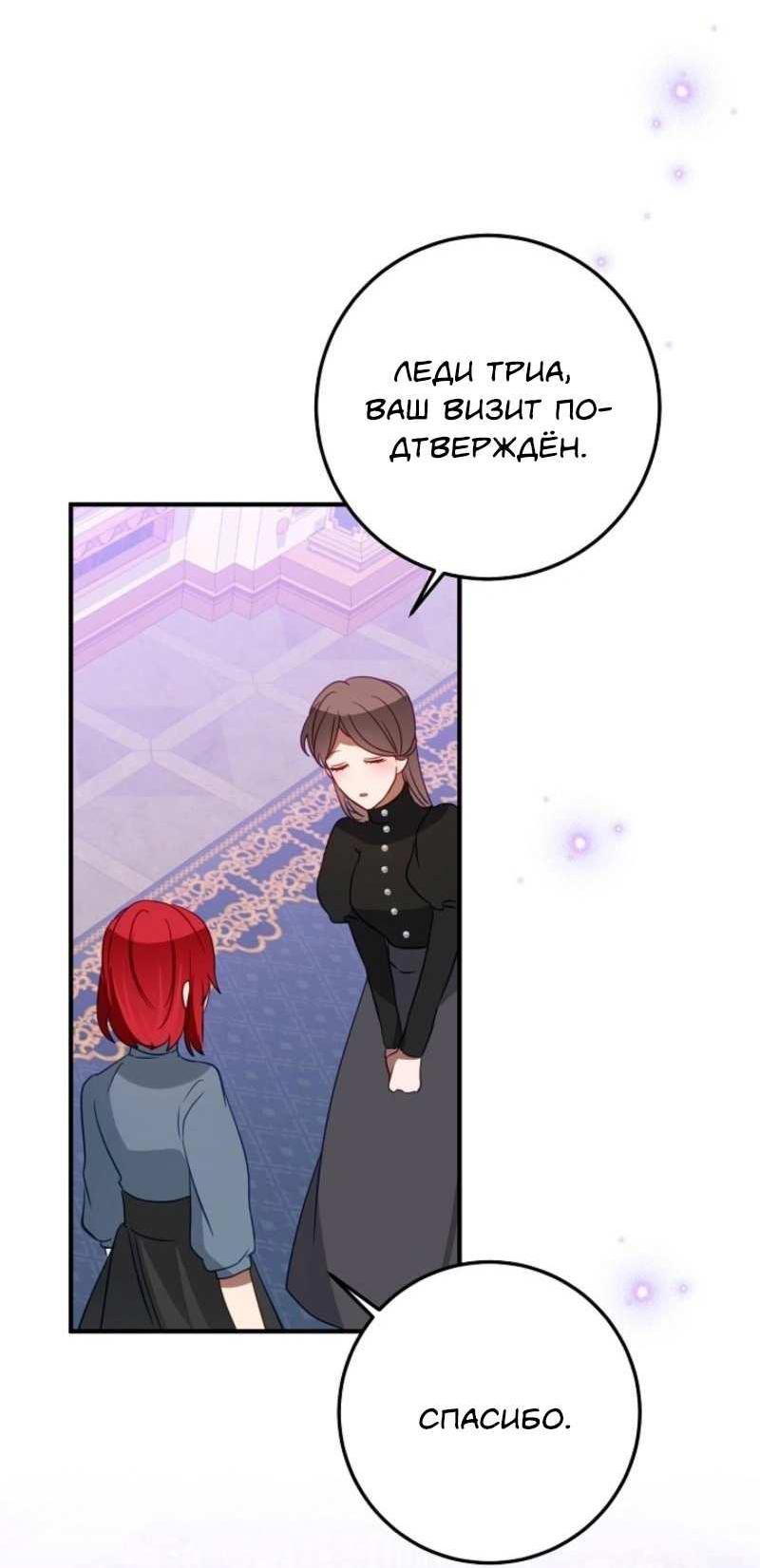 Манга Из-за отца-тирана мой бизнес закрылся - Глава 74 Страница 6