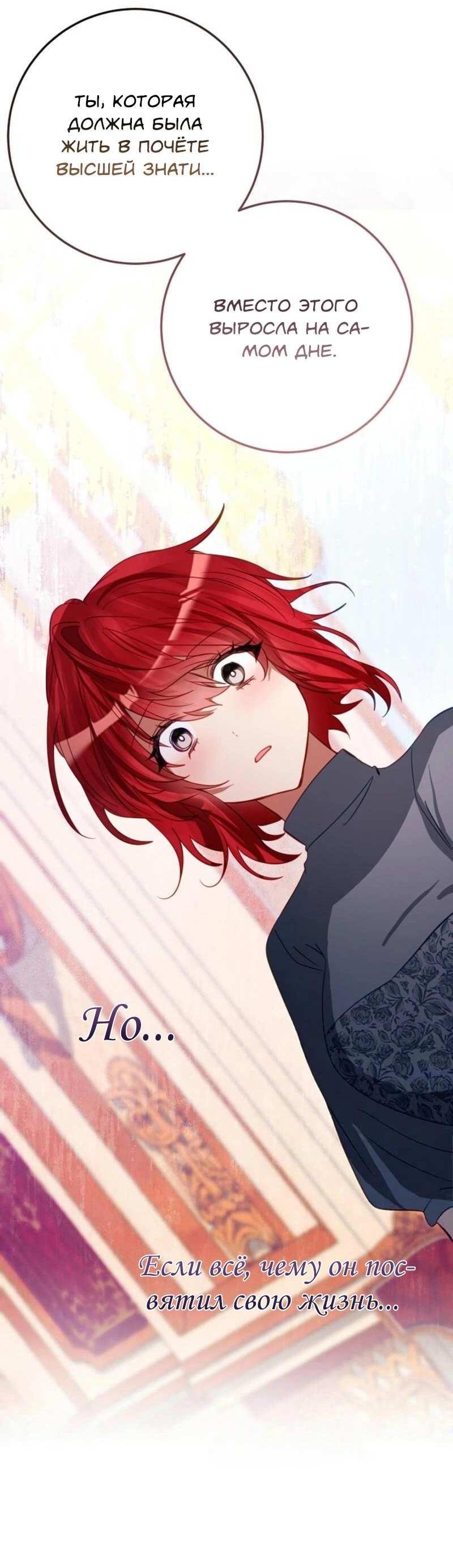 Манга Из-за отца-тирана мой бизнес закрылся - Глава 74 Страница 42