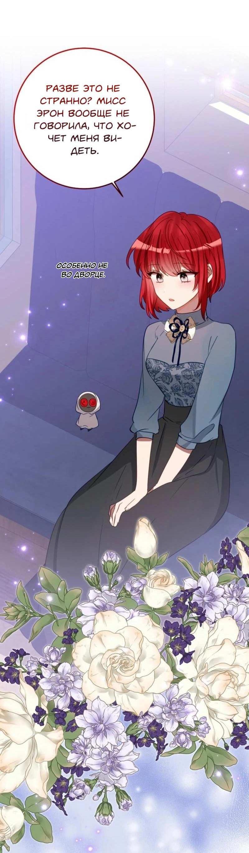 Манга Из-за отца-тирана мой бизнес закрылся - Глава 74 Страница 2