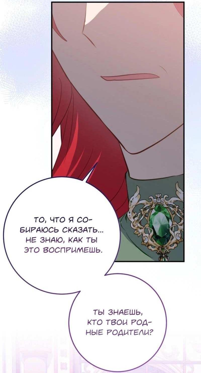 Манга Из-за отца-тирана мой бизнес закрылся - Глава 74 Страница 18