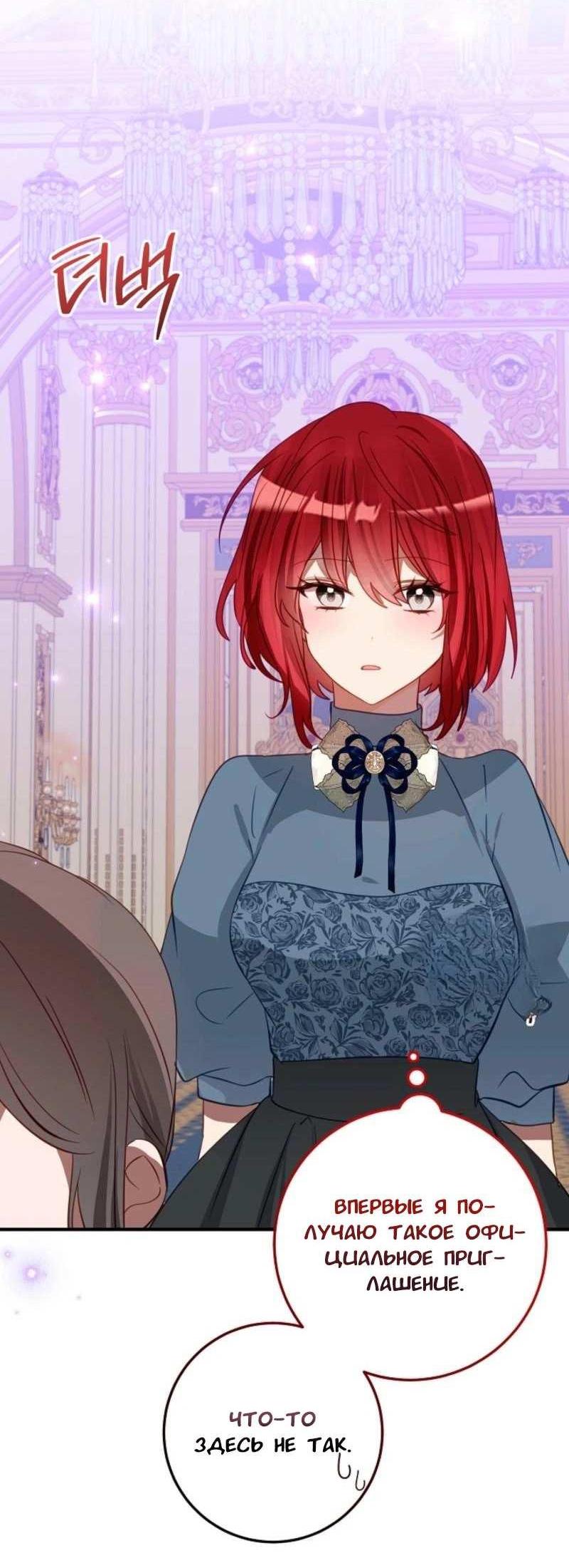 Манга Из-за отца-тирана мой бизнес закрылся - Глава 74 Страница 7