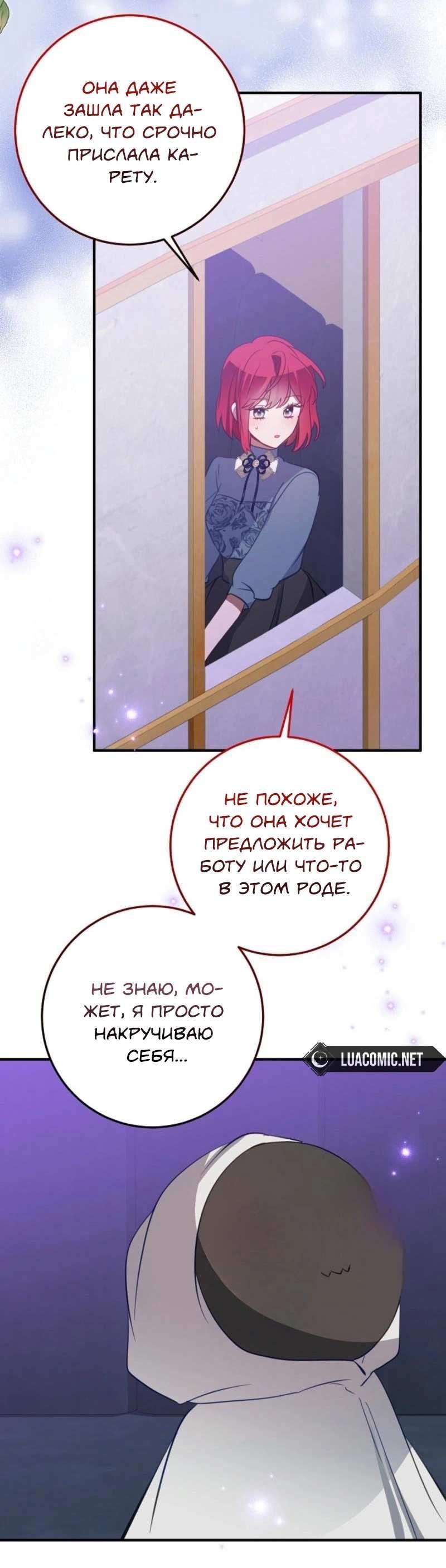 Манга Из-за отца-тирана мой бизнес закрылся - Глава 74 Страница 3