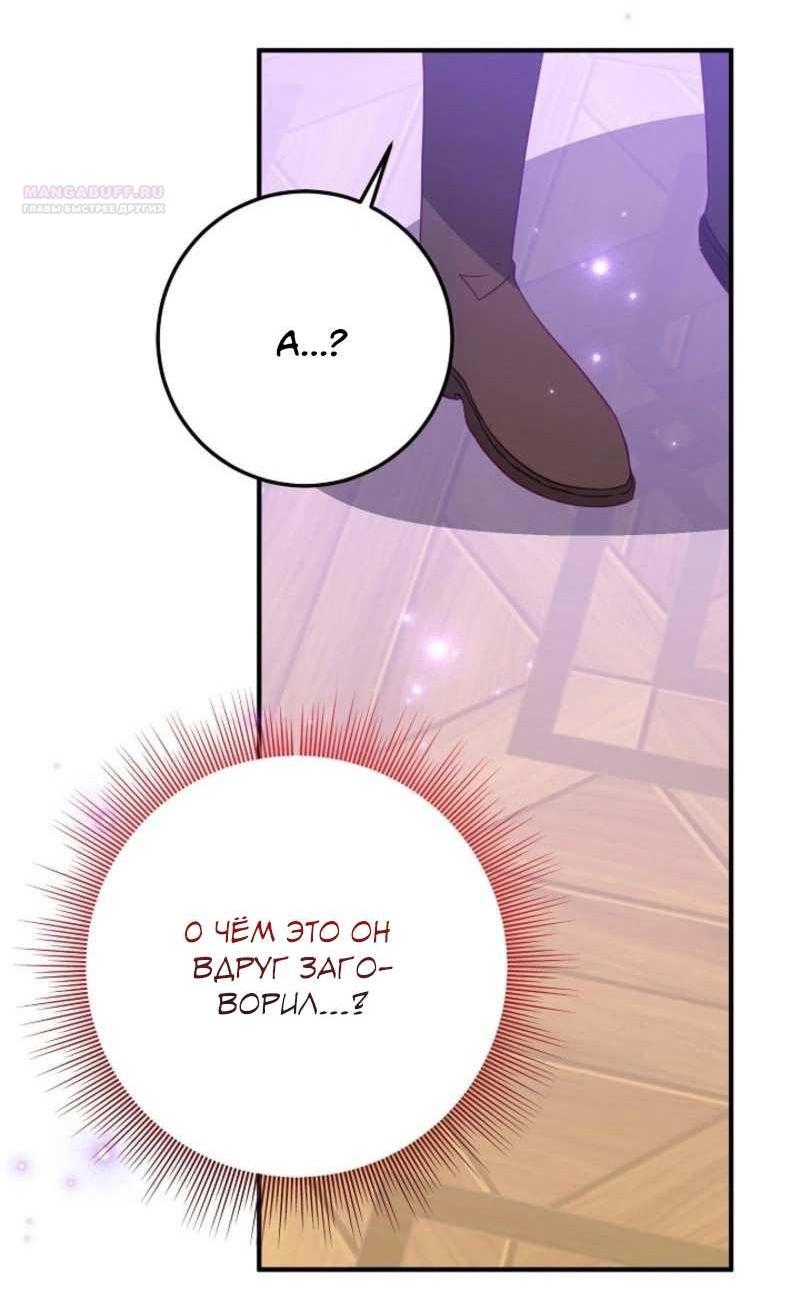 Манга Из-за отца-тирана мой бизнес закрылся - Глава 74 Страница 15