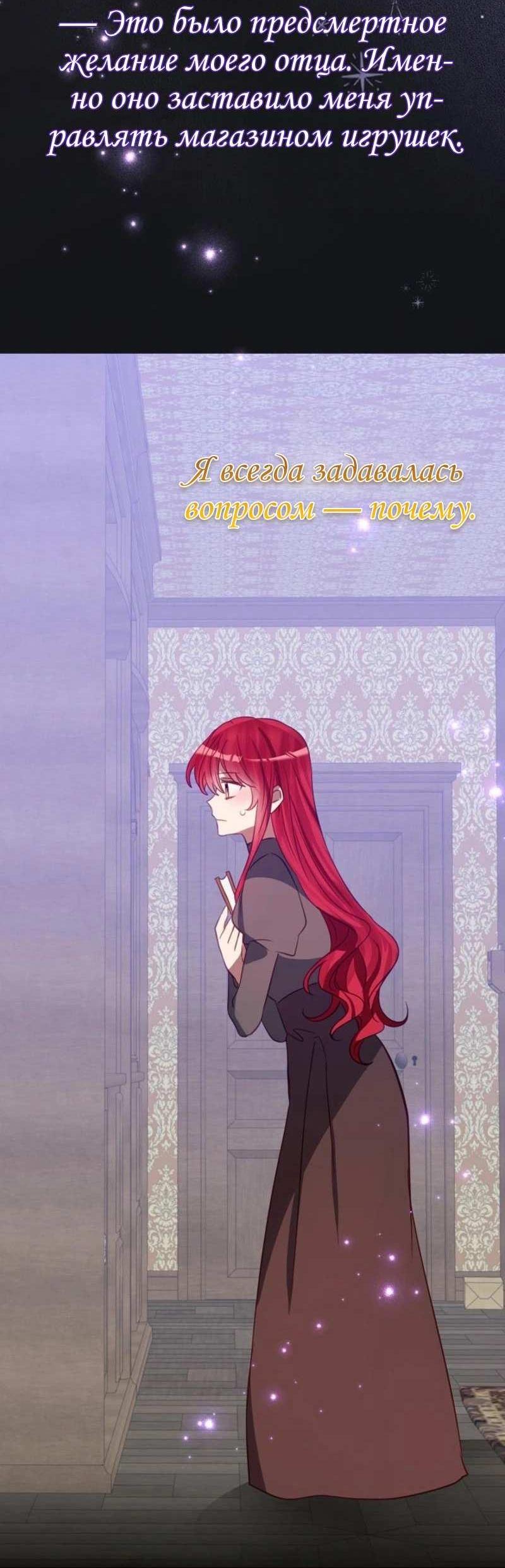 Манга Из-за отца-тирана мой бизнес закрылся - Глава 74 Страница 36