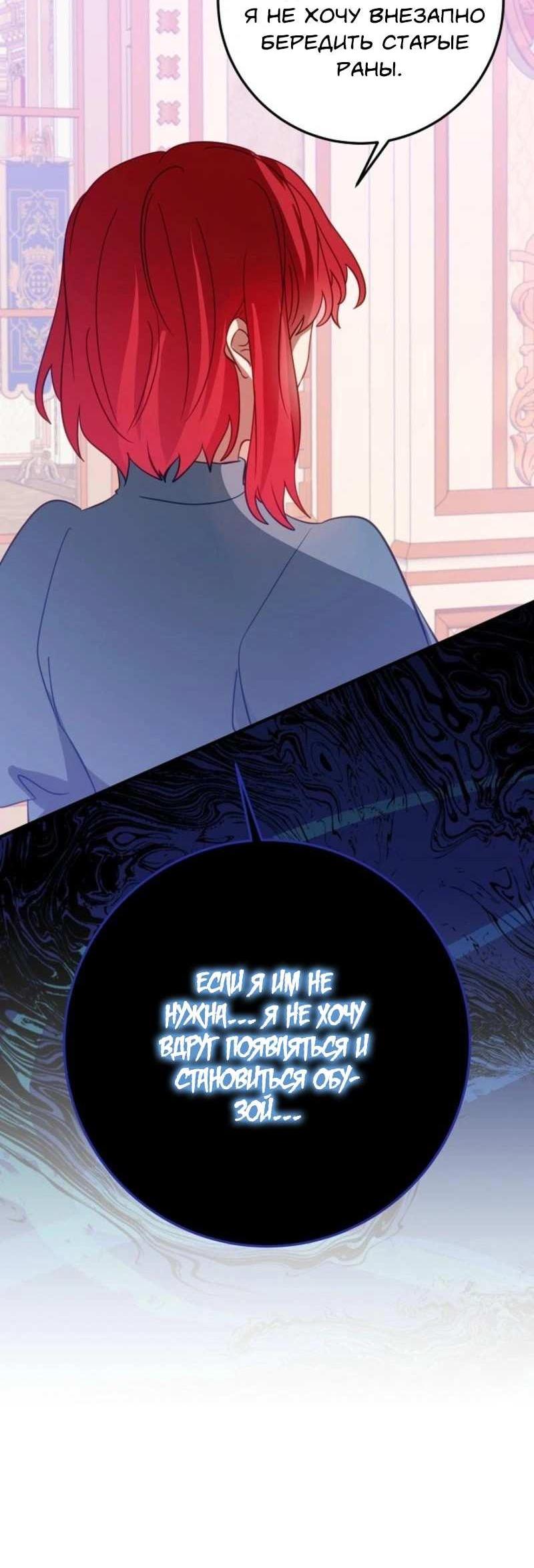 Манга Из-за отца-тирана мой бизнес закрылся - Глава 74 Страница 24