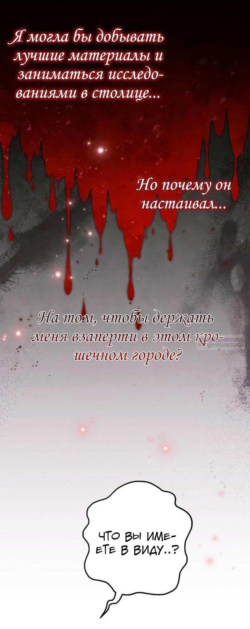 Манга Из-за отца-тирана мой бизнес закрылся - Глава 74 Страница 37