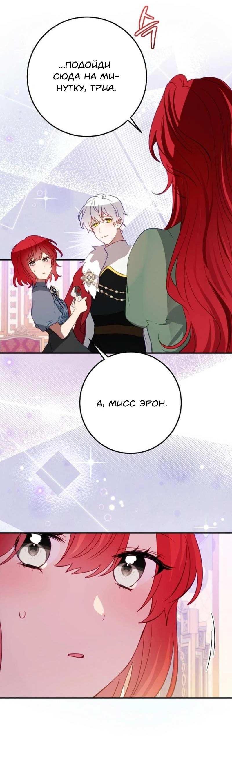 Манга Из-за отца-тирана мой бизнес закрылся - Глава 74 Страница 16