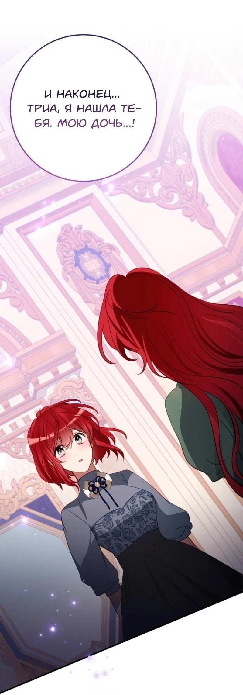 Манга Из-за отца-тирана мой бизнес закрылся - Глава 74 Страница 34