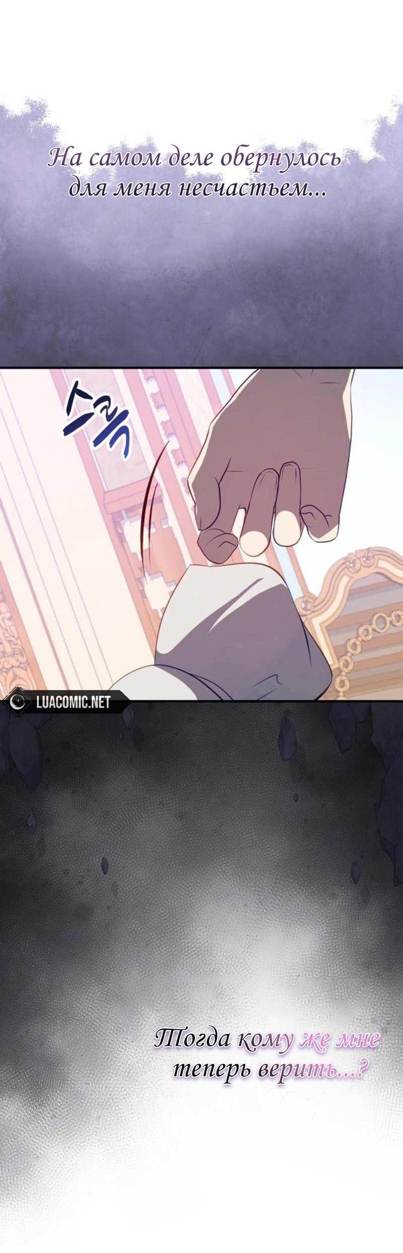 Манга Из-за отца-тирана мой бизнес закрылся - Глава 74 Страница 43