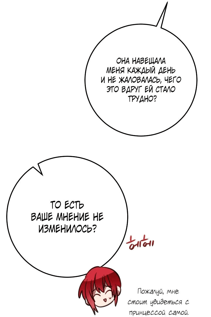 Манга Из-за отца-тирана мой бизнес закрылся - Глава 59 Страница 38
