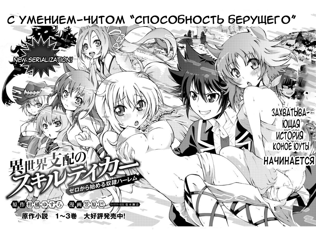 Манга Мировое господство. Создание гарема рабынь с нуля - Глава 1 Страница 3