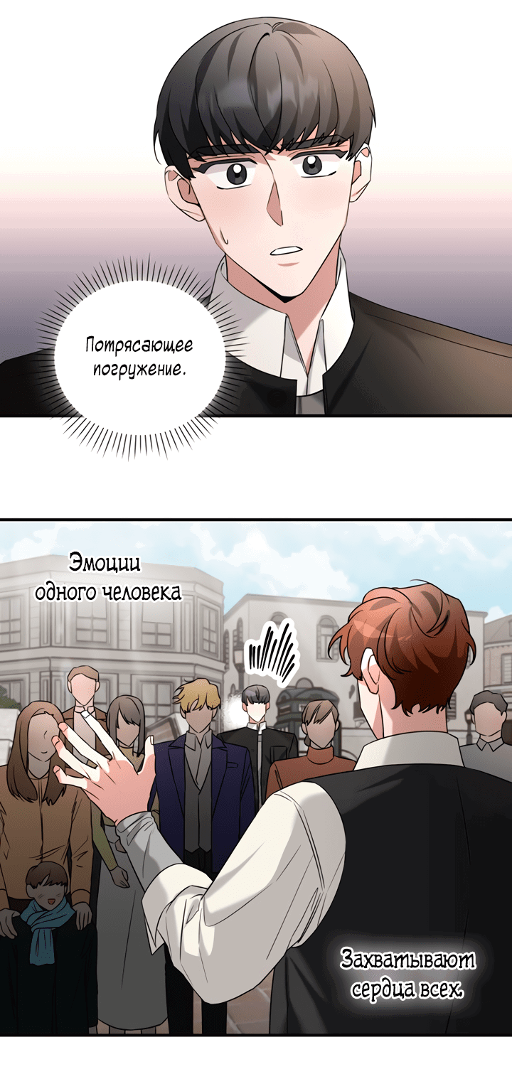 Манга Читая книги, я стану топовым актёром - Глава 54 Страница 4