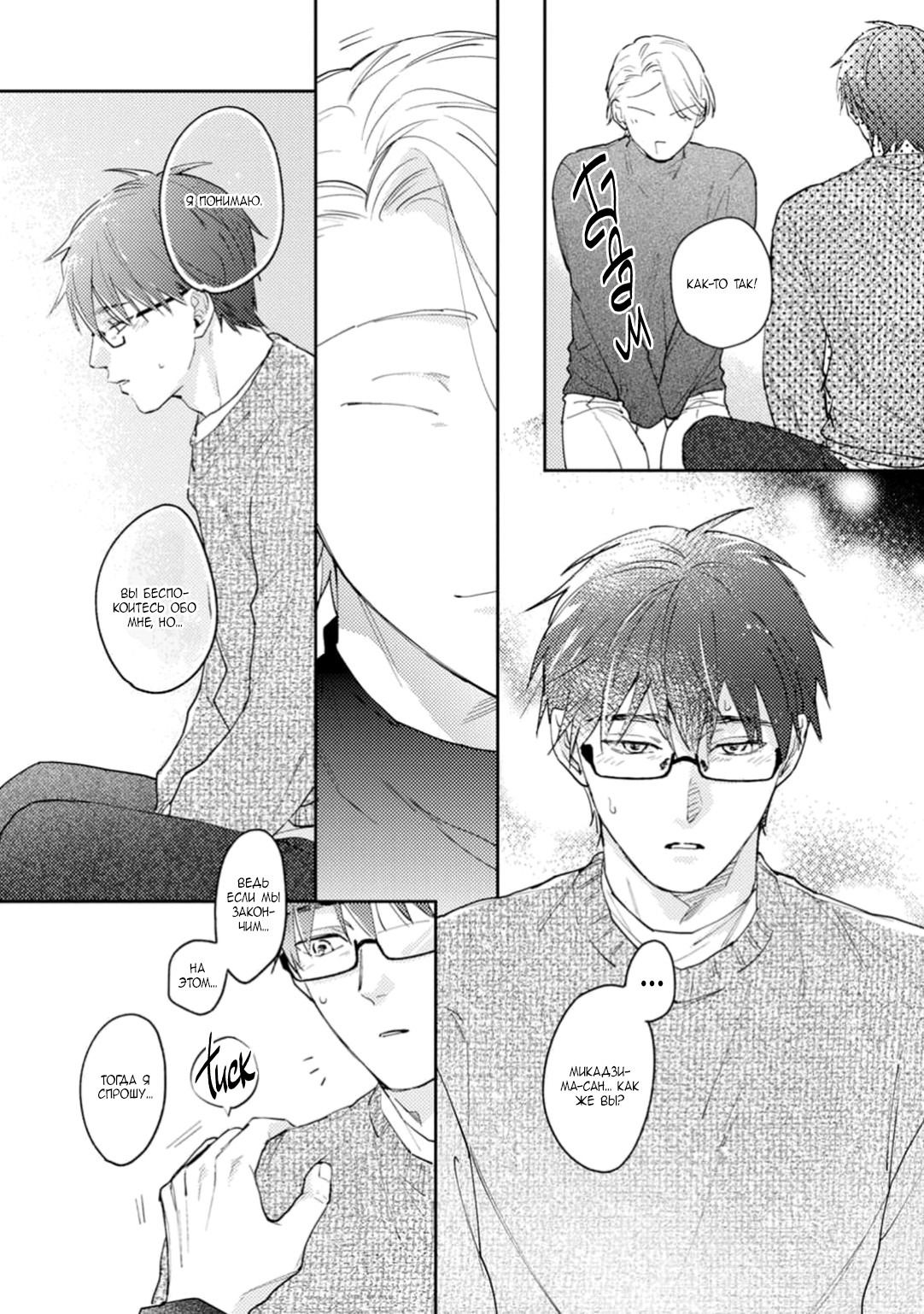 Манга Я соблазню тебя упасть в мои объятья? - Глава 18.2 Страница 12