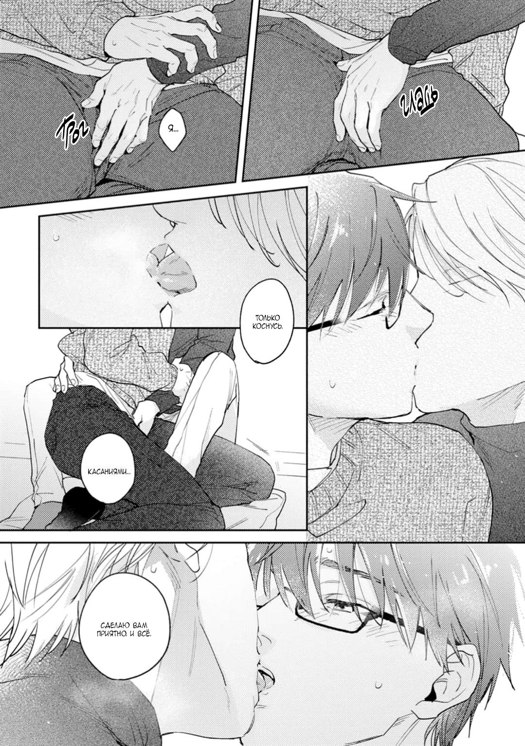 Манга Я соблазню тебя упасть в мои объятья? - Глава 18.2 Страница 6