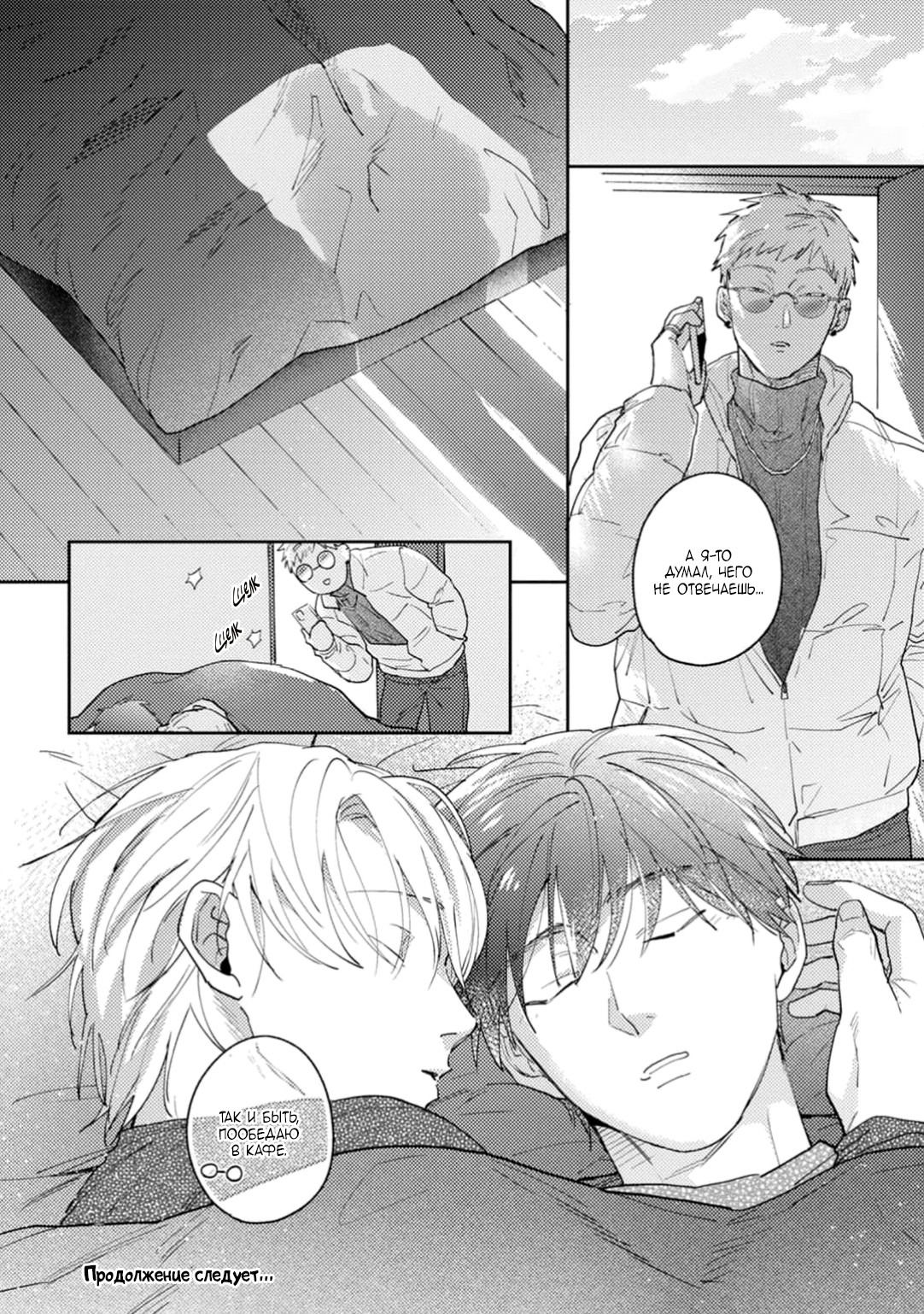 Манга Я соблазню тебя упасть в мои объятья? - Глава 18.2 Страница 21