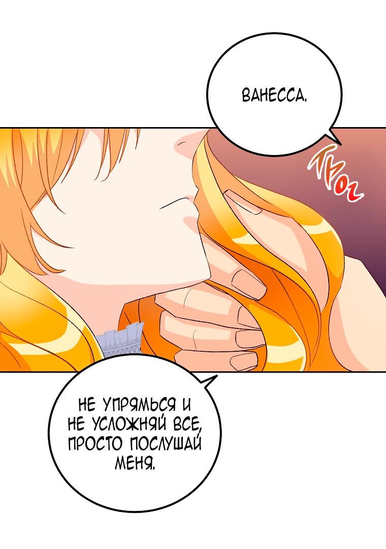 Манга Горечь сожаления - Глава 24 Страница 45