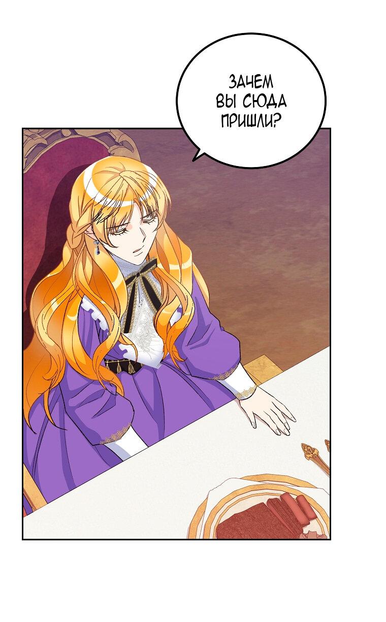 Манга Горечь сожаления - Глава 24 Страница 26