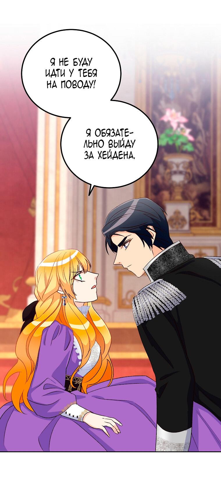 Манга Горечь сожаления - Глава 24 Страница 48