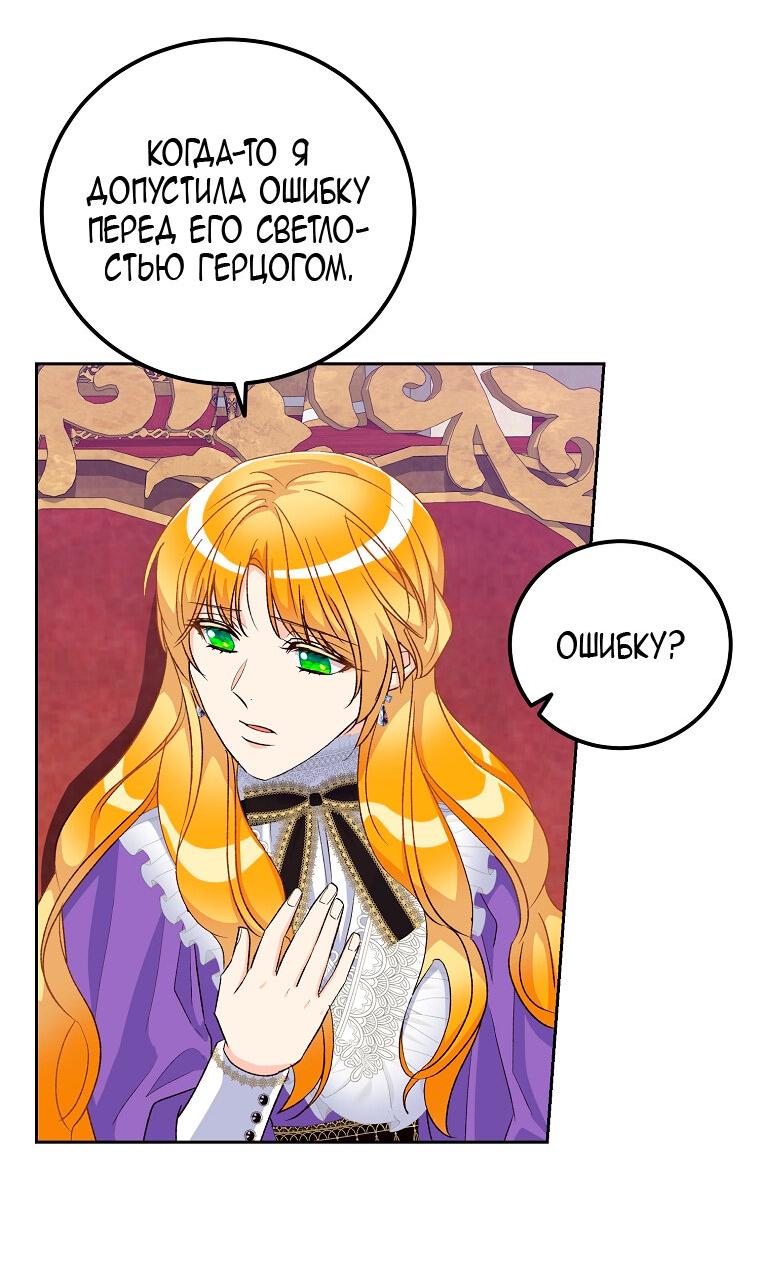 Манга Горечь сожаления - Глава 24 Страница 16