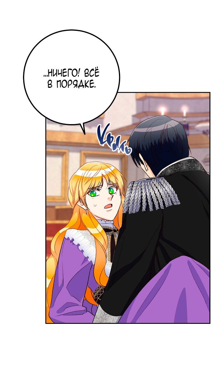 Манга Горечь сожаления - Глава 24 Страница 42