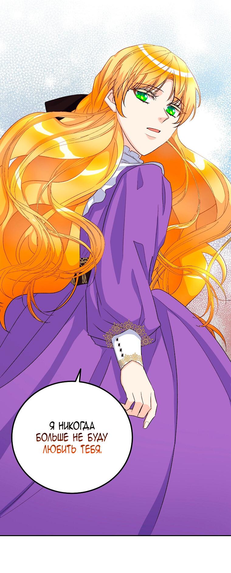 Манга Горечь сожаления - Глава 24 Страница 51