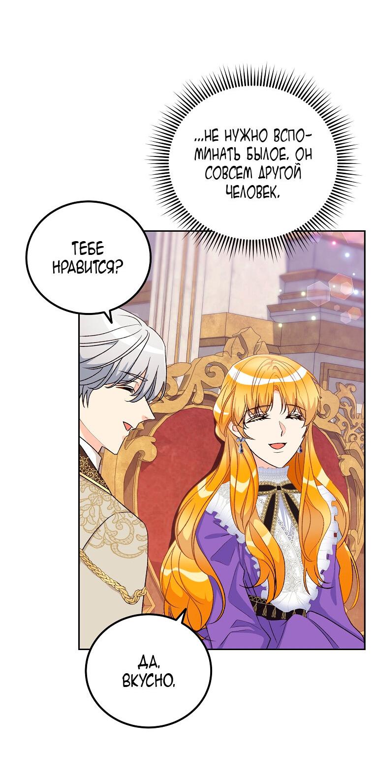 Манга Горечь сожаления - Глава 24 Страница 6
