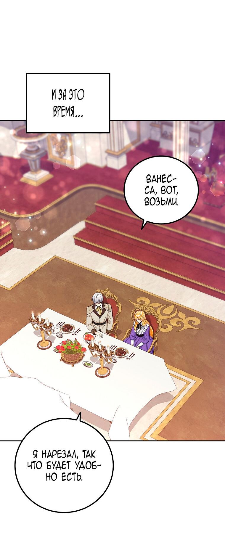 Манга Горечь сожаления - Глава 24 Страница 3