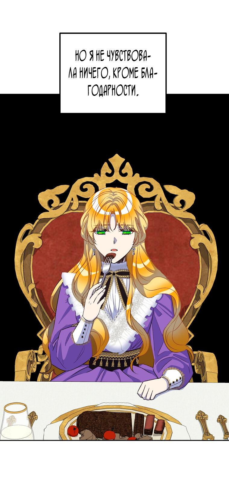 Манга Горечь сожаления - Глава 24 Страница 5