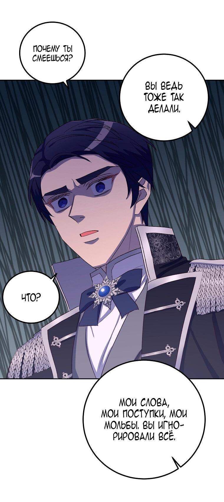 Манга Горечь сожаления - Глава 24 Страница 33