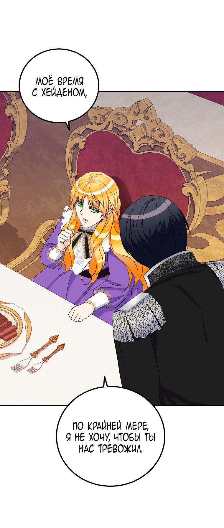 Манга Горечь сожаления - Глава 24 Страница 36