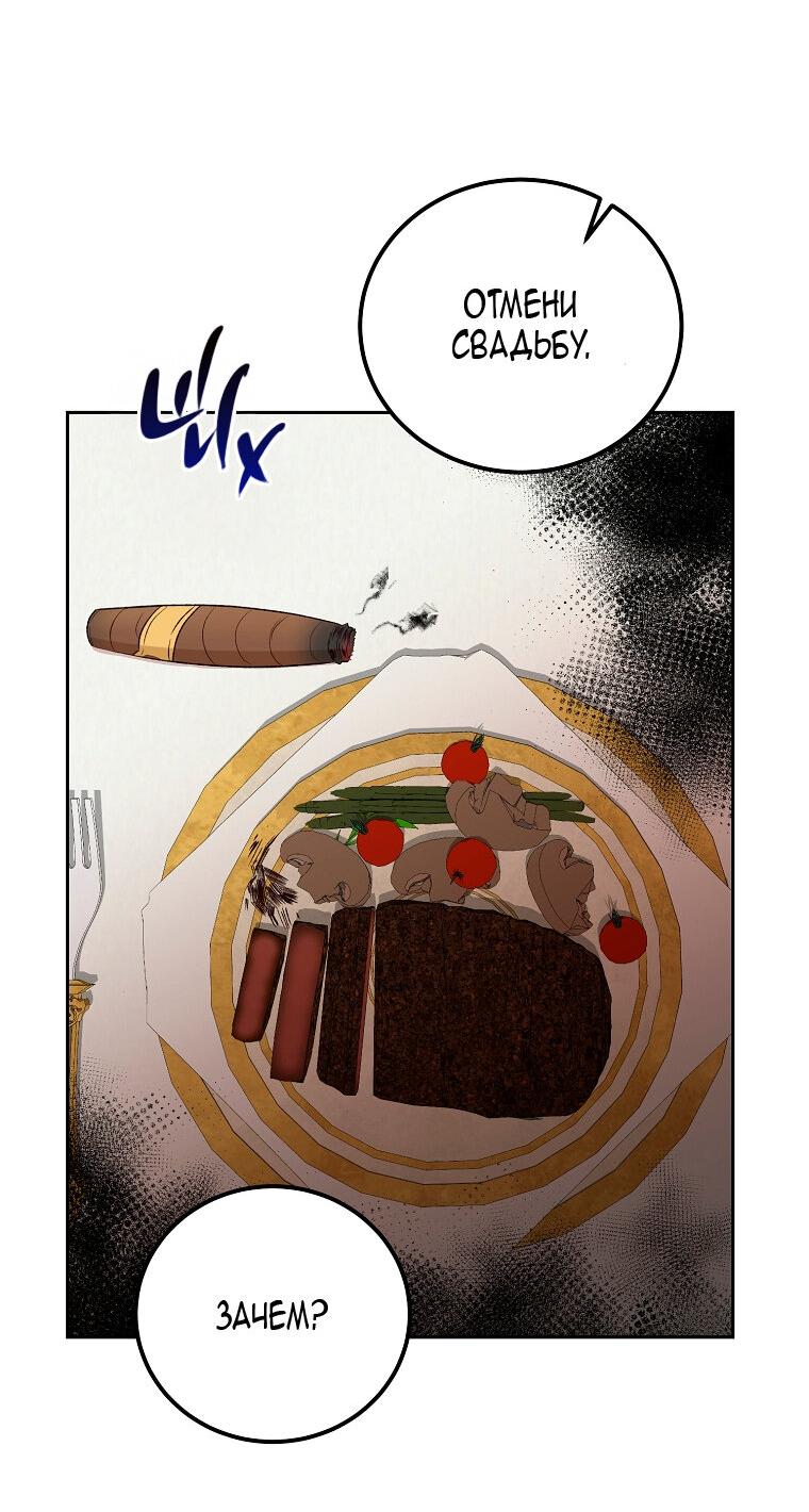 Манга Горечь сожаления - Глава 24 Страница 28