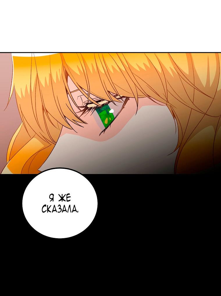 Манга Горечь сожаления - Глава 24 Страница 55