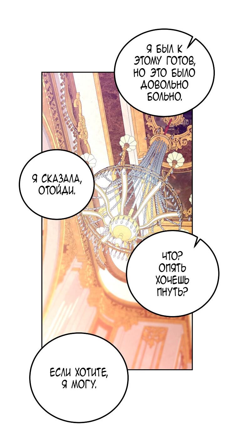 Манга Горечь сожаления - Глава 24 Страница 44