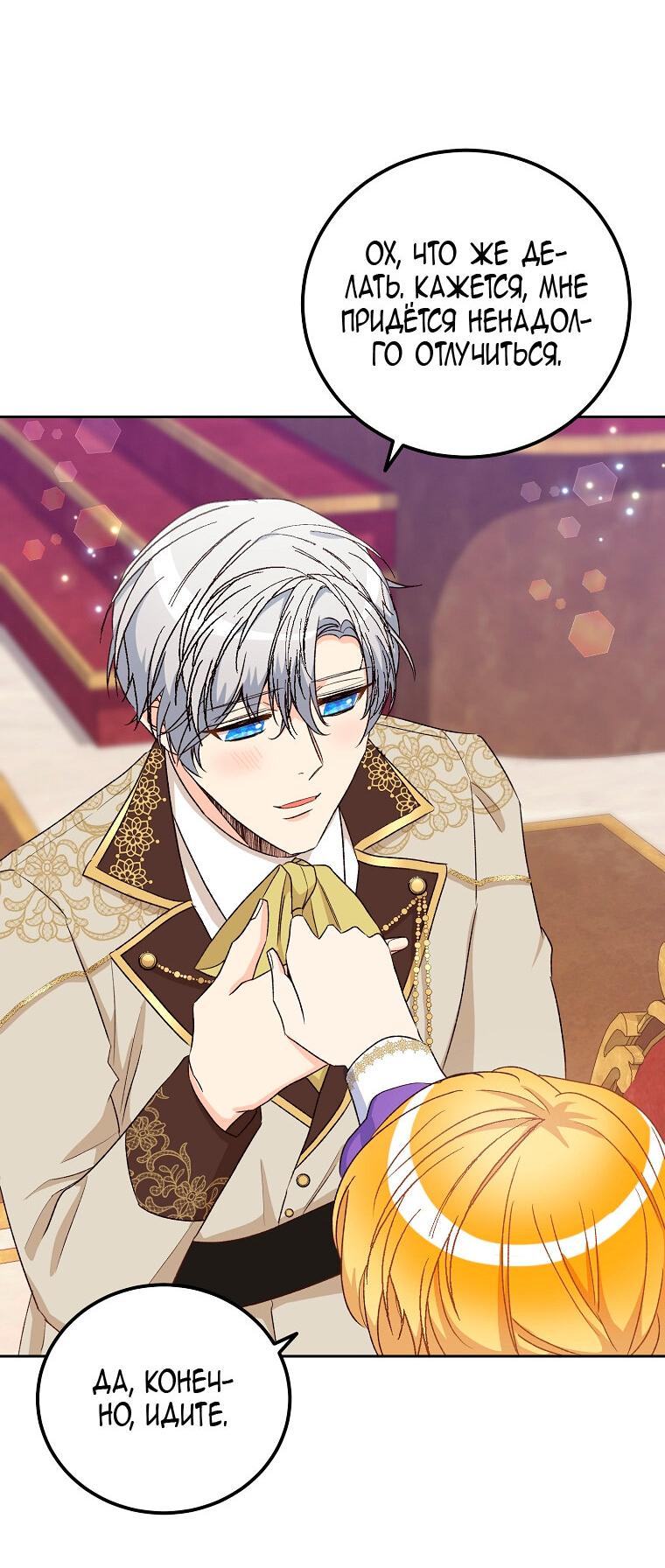 Манга Горечь сожаления - Глава 24 Страница 21