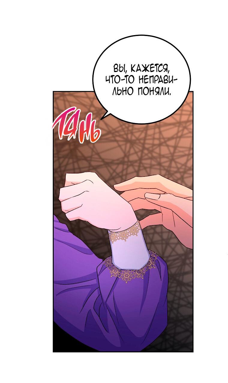 Манга Горечь сожаления - Глава 24 Страница 53